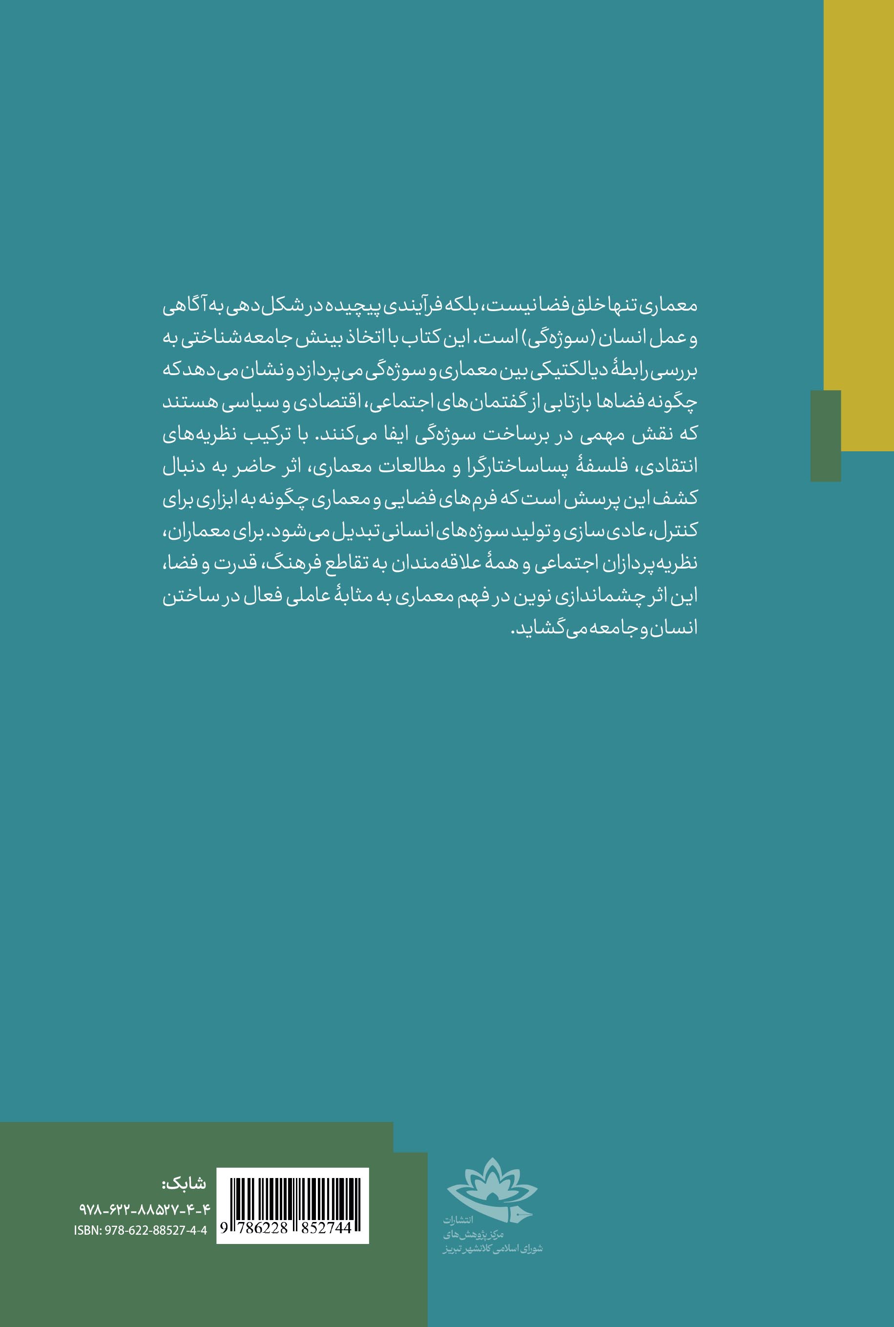 معماری و برساخت سوژگی - تصویر 2